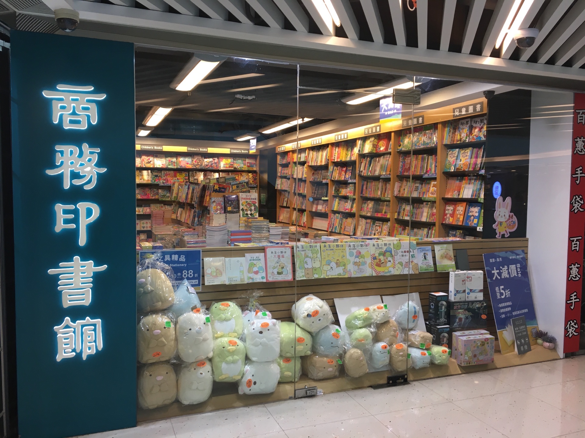 香港商务印书馆(屯门时代广场店)怎么样/如何去,商务印书馆(屯门时代