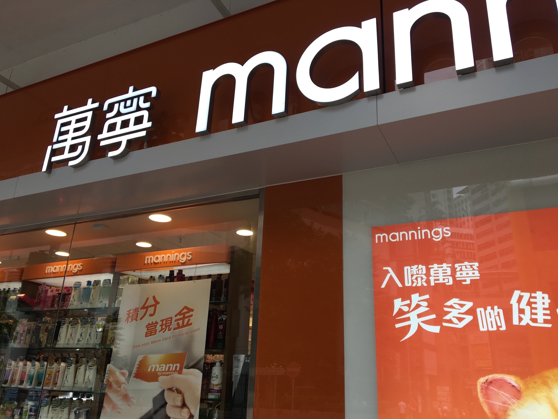 万宁(大兴花园店)