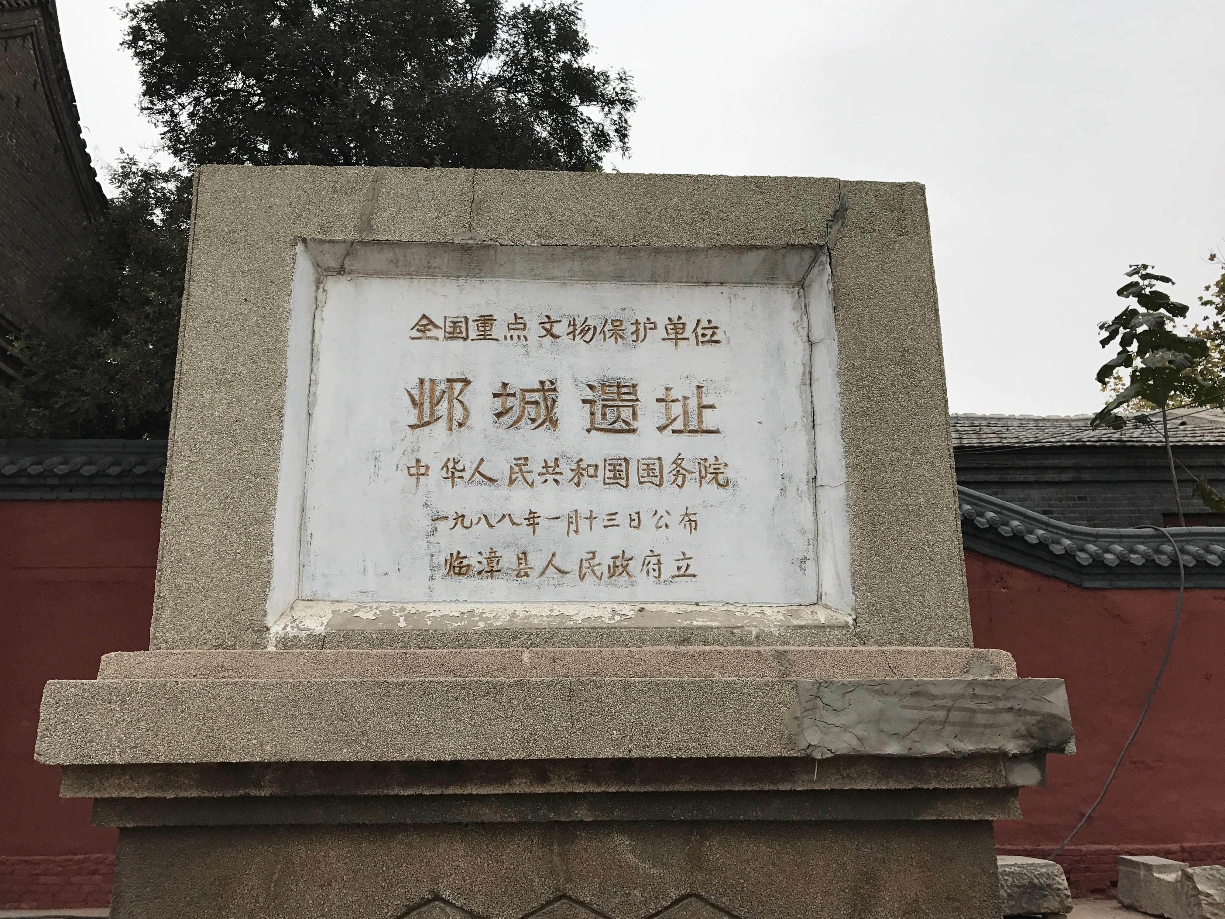 邯郸邺城遗址图片