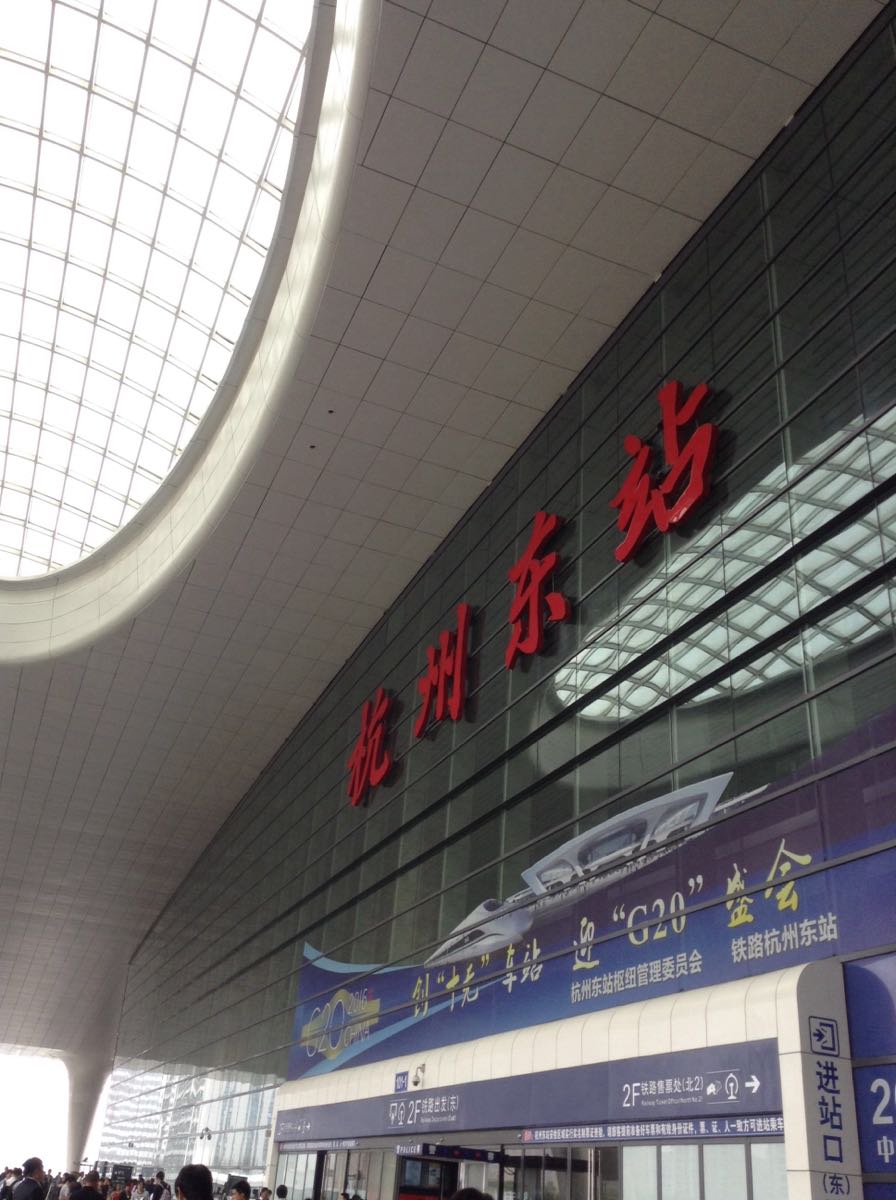 杭州东站真实图片