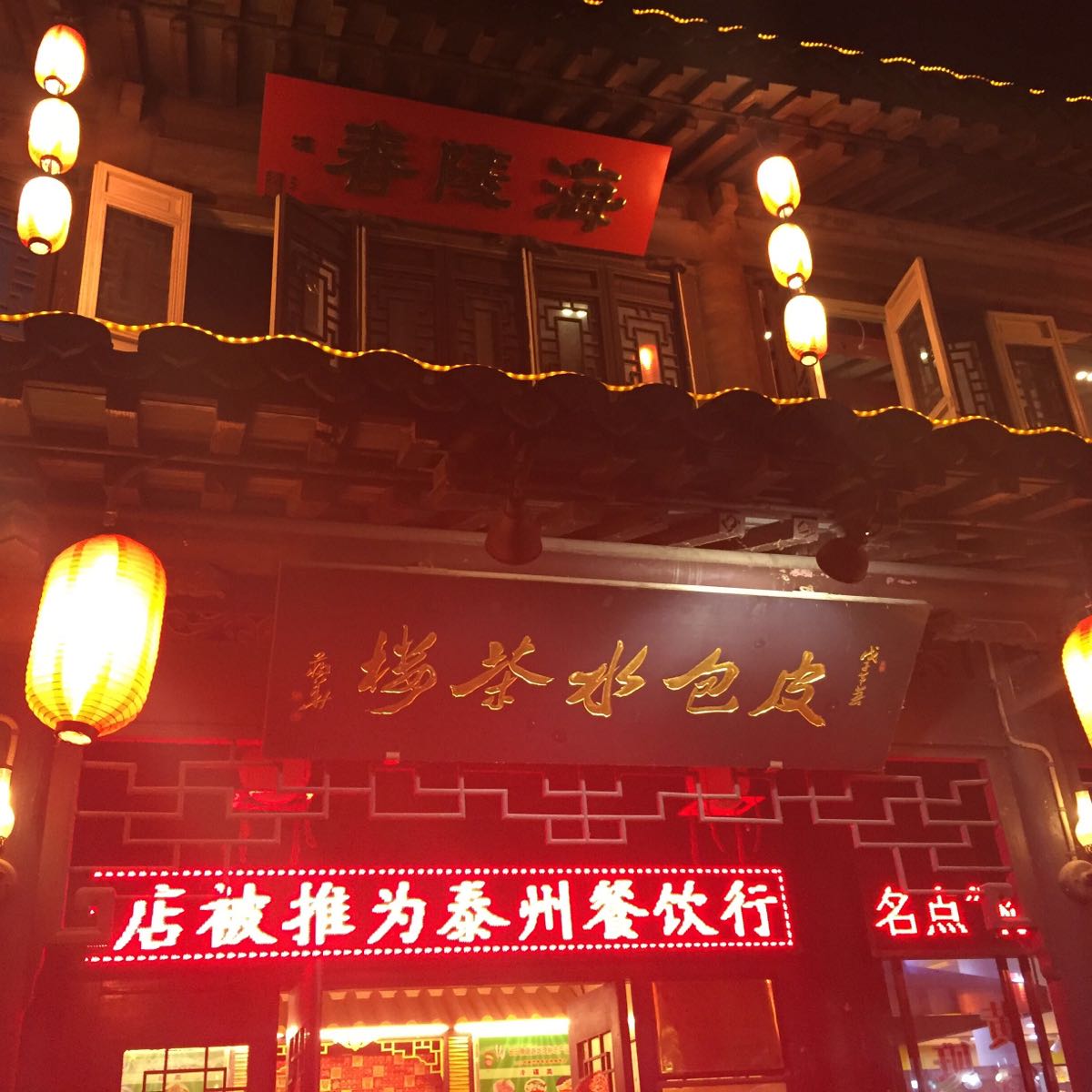 【携程攻略】泰州泰州老街购物,老街的夜景还不错,有一些特色小吃