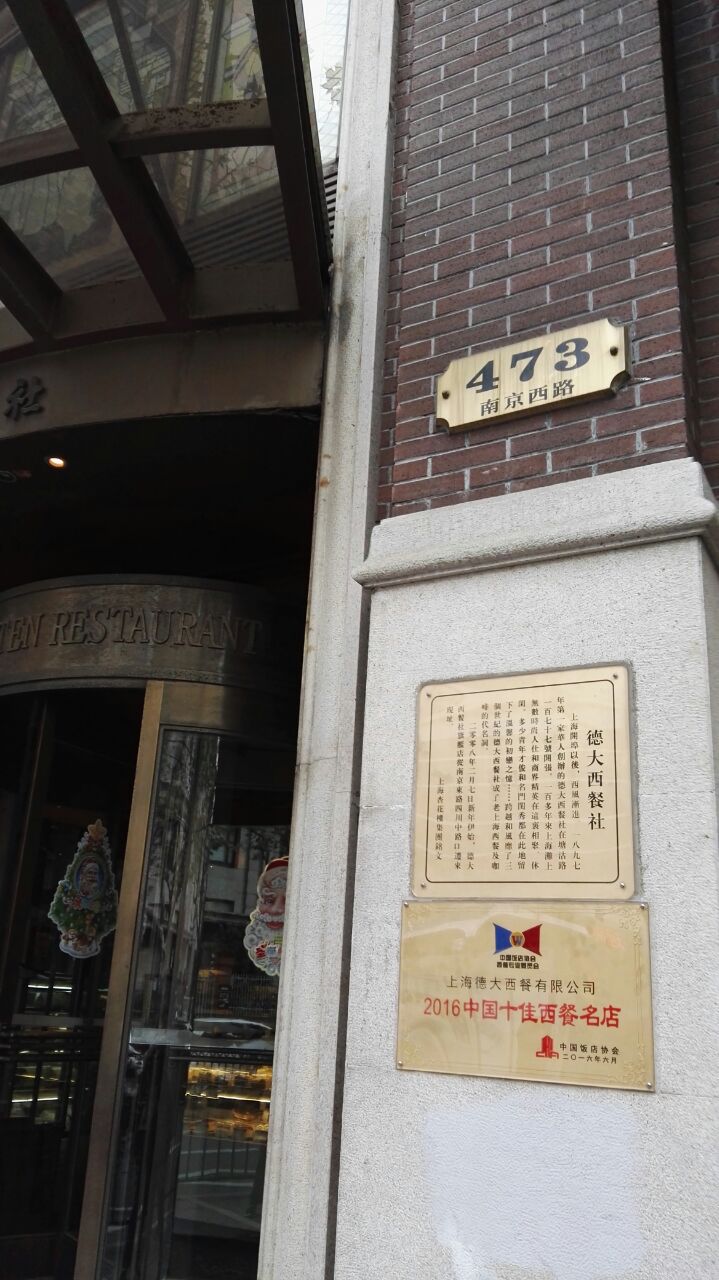 21德大柠檬派位于上海南京西路的德大西餐社是老牌子了