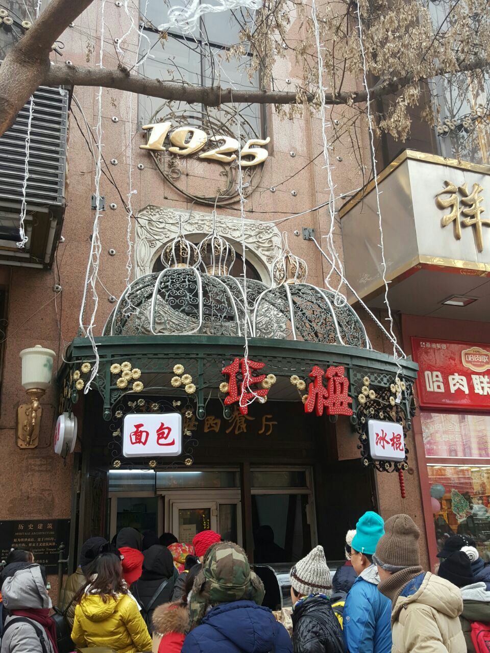 华梅西餐厅(中央大街店)