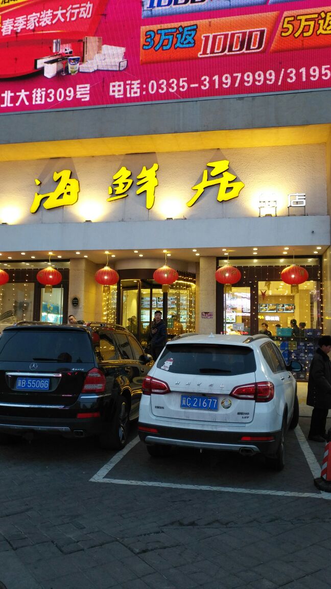 海鲜居(赶海部落店)