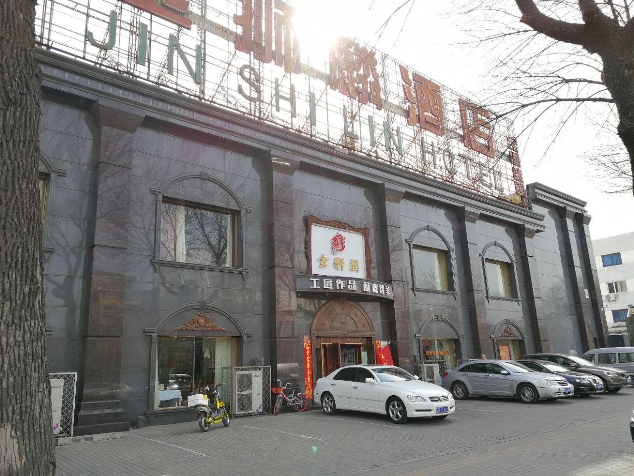 【携程美食林】北京金狮麟酒店(北太平庄店)餐馆,河南风味餐厅.