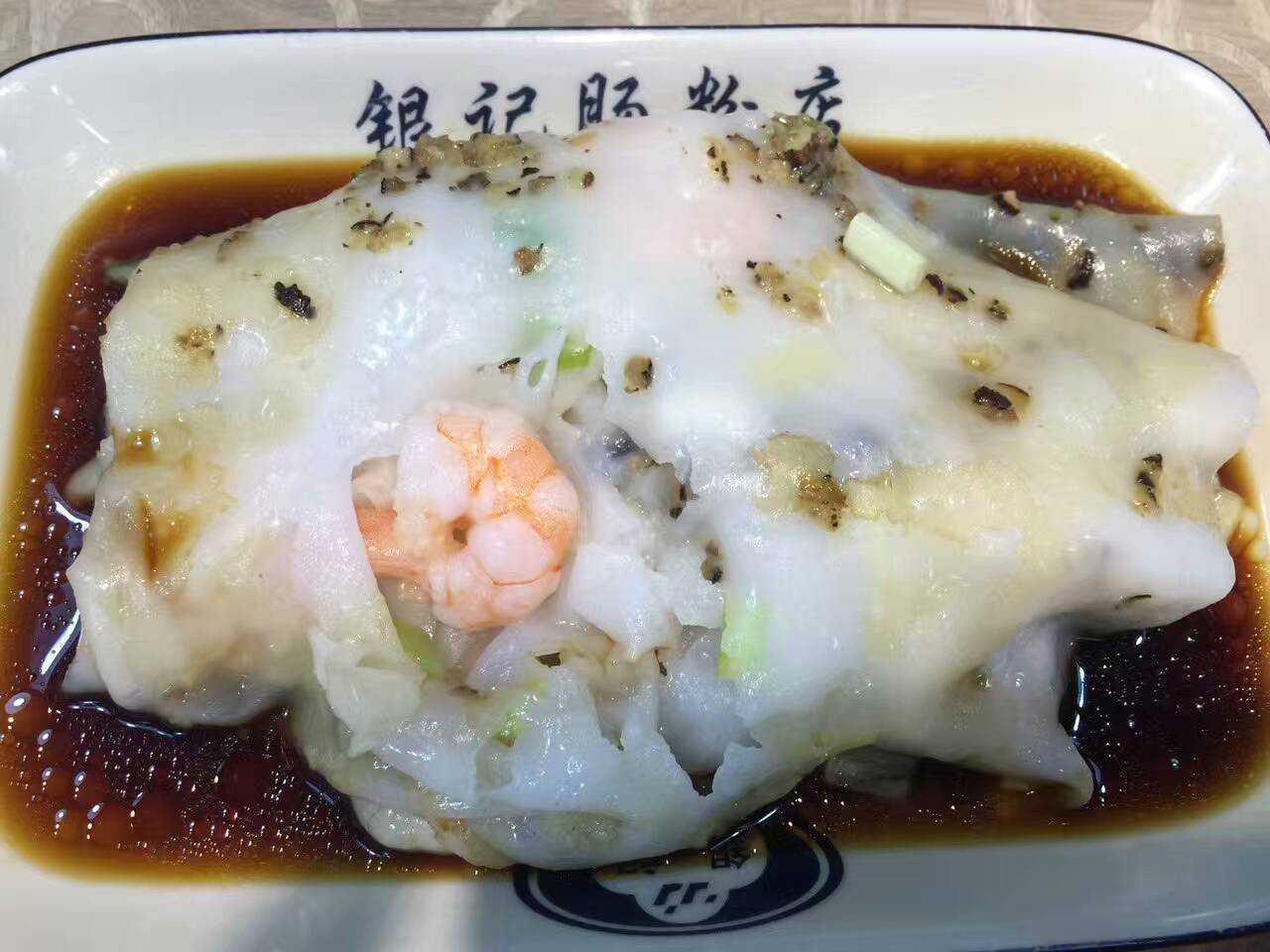 廣州銀記腸粉(上九路店)好吃嗎,銀記腸粉(上九路店)味道怎麼樣,環境