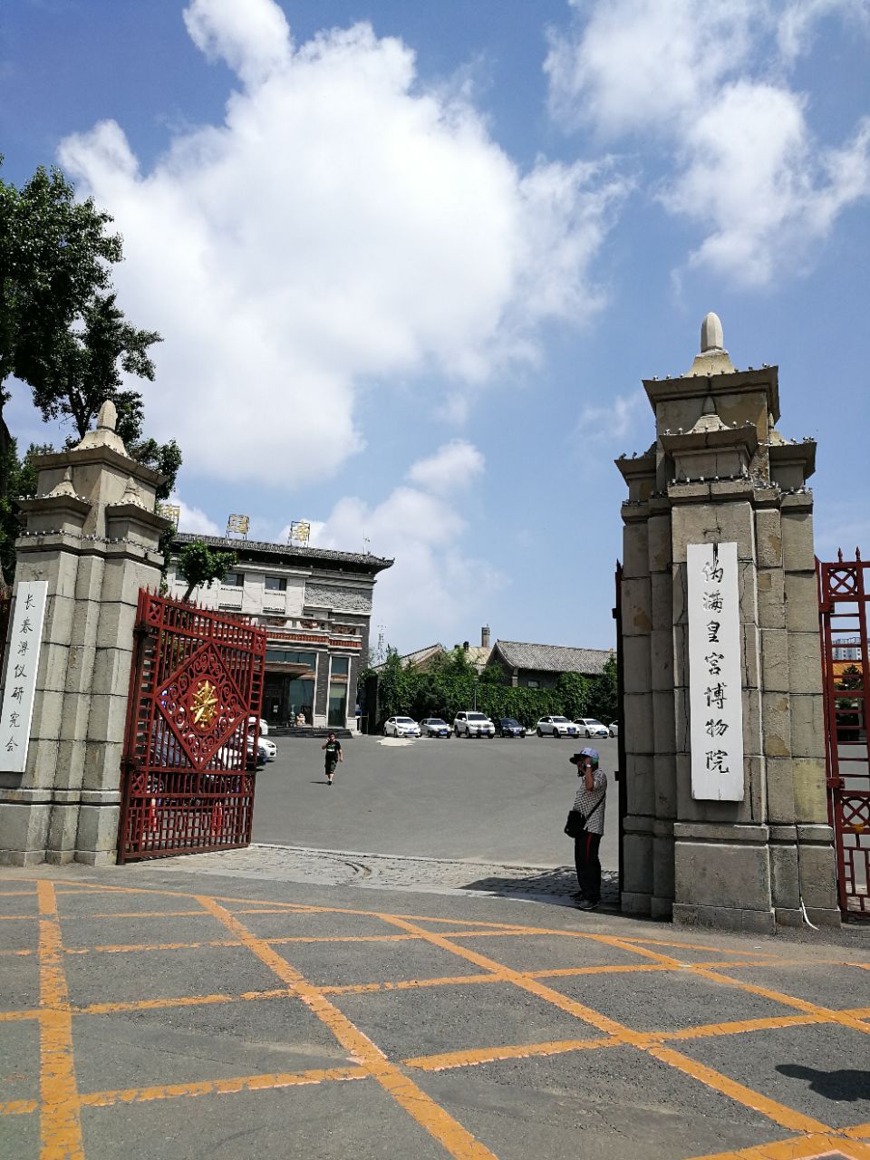 伪满皇宫博物院