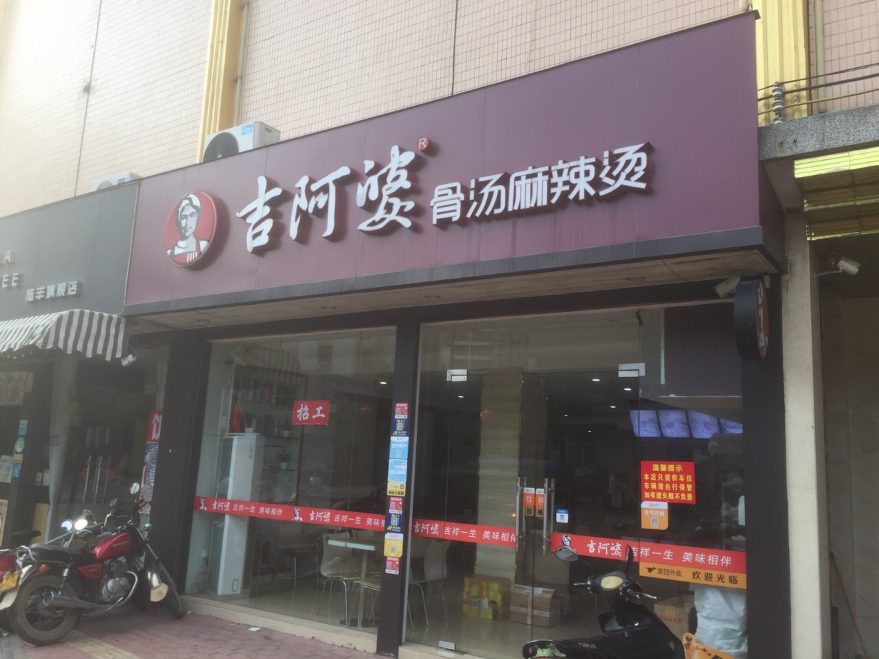 吉阿婆骨汤麻辣烫 4.0 分 1条点评 15/人 快餐简餐 直线距离213m