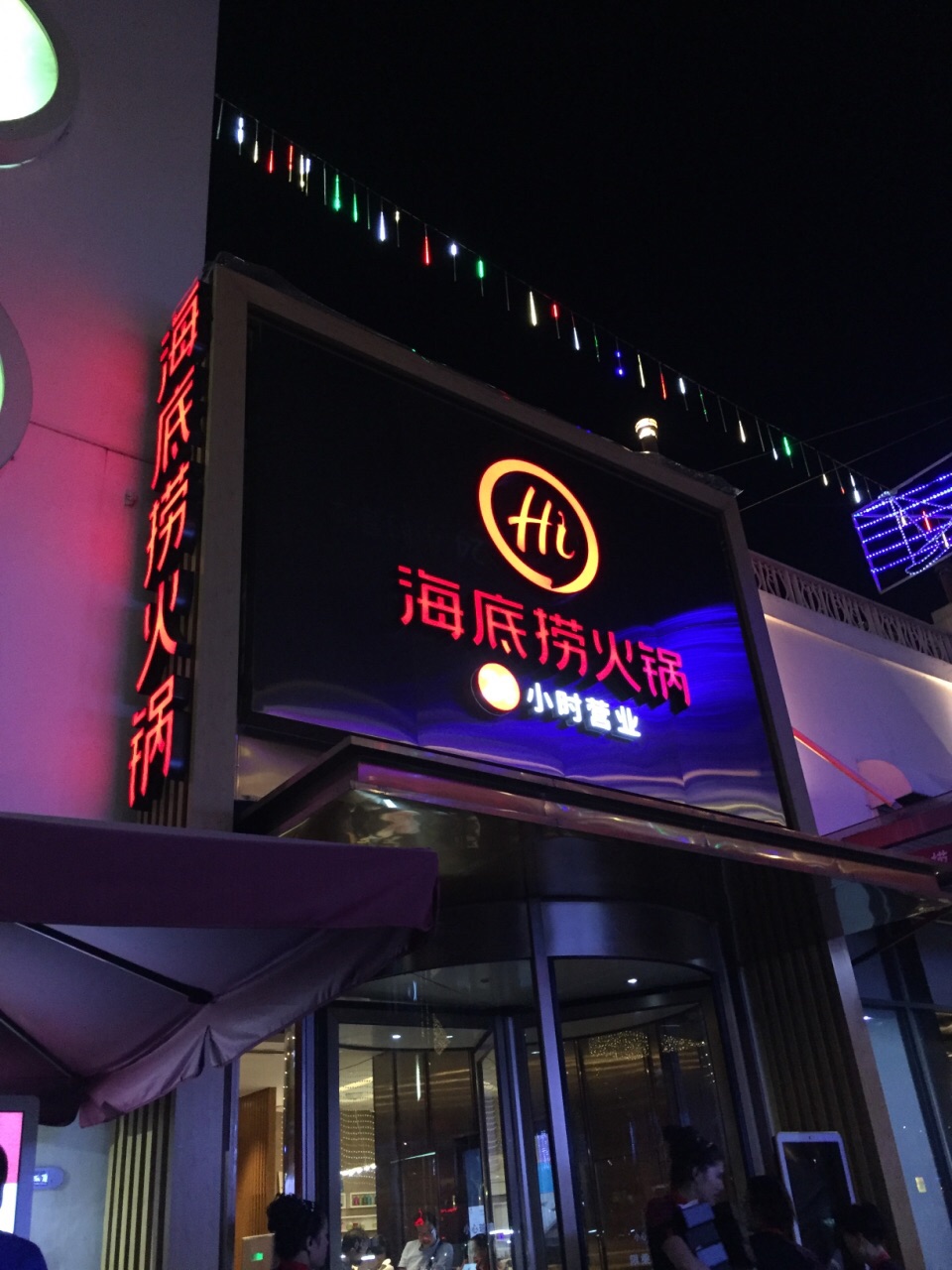 海底捞火锅(龙岗星河时代店)