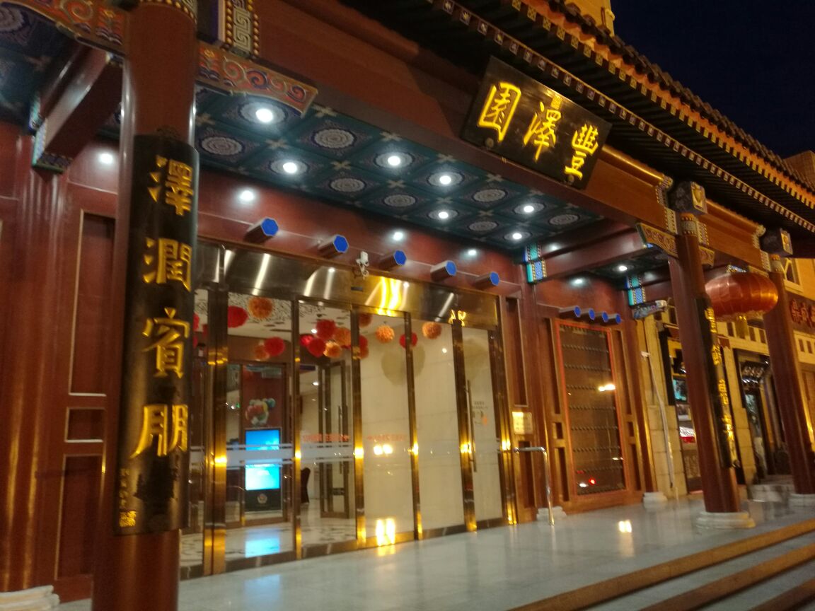 香港丰泽园饭店创始人图片