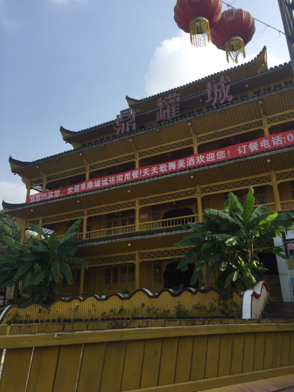 鼎罐城(龙洞堡店)