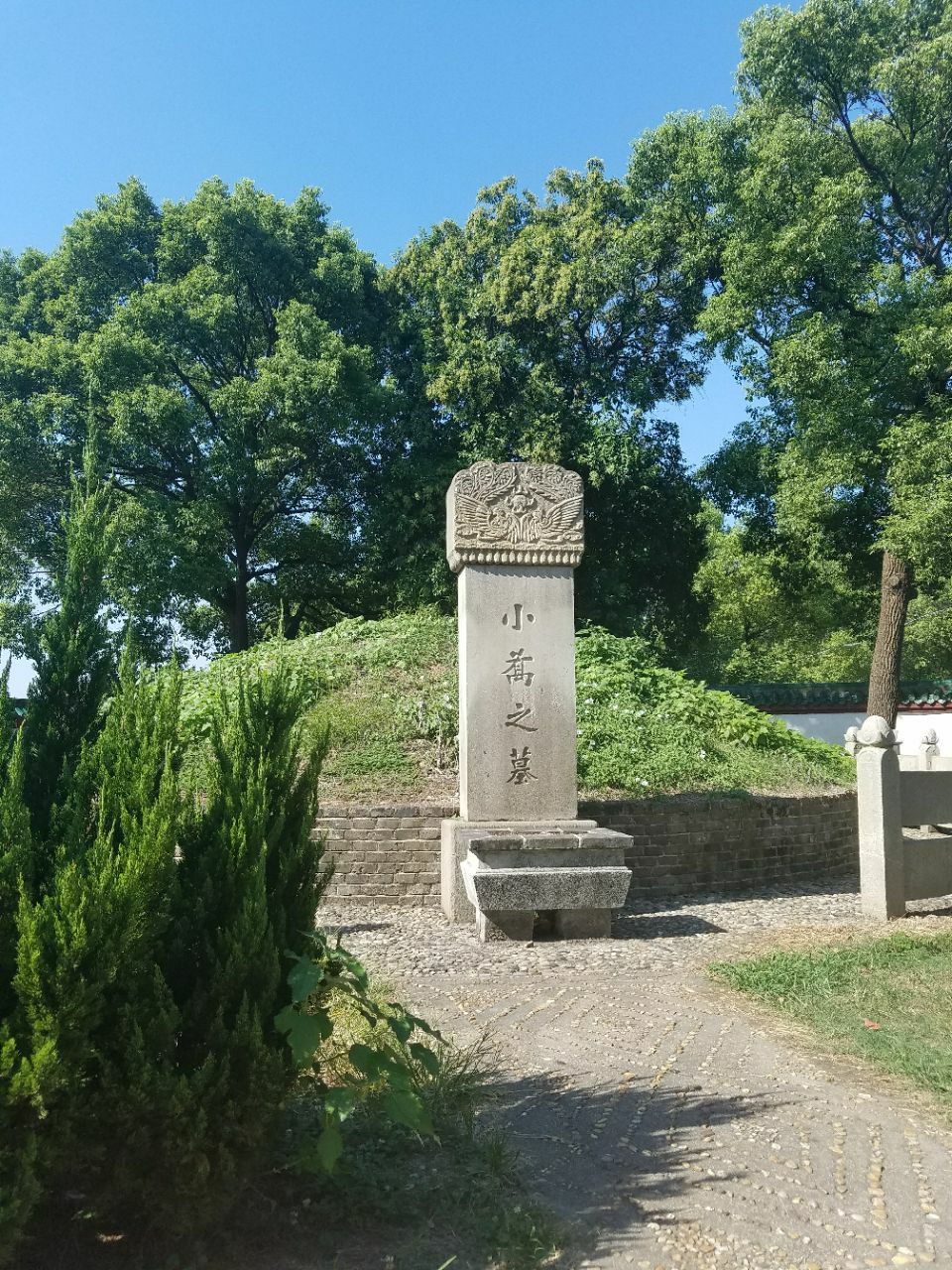 小乔墓