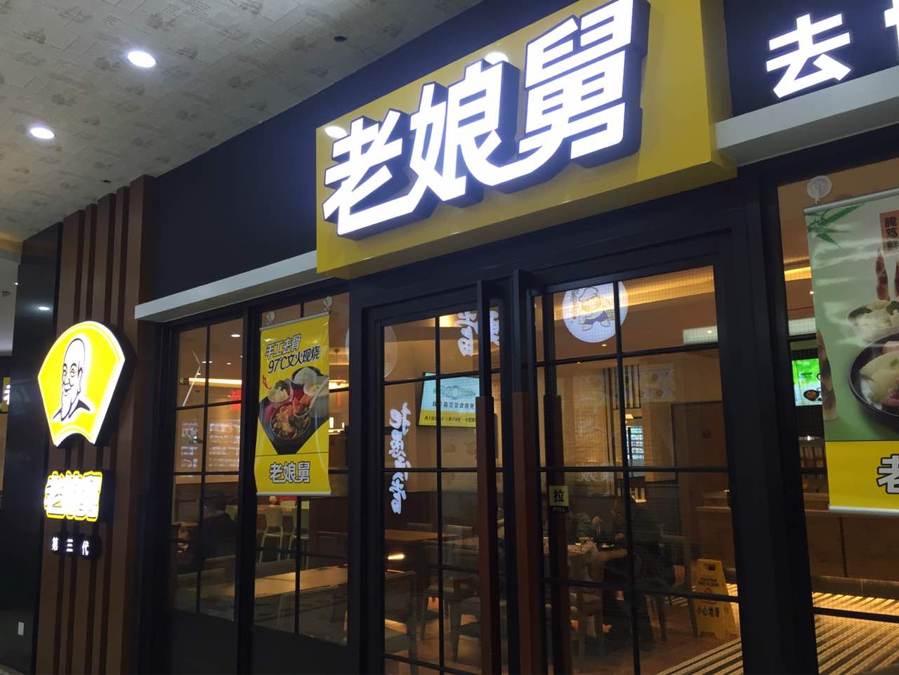 【携程美食林】杭州老娘舅(杭州滨盛路店)餐馆,n年前吃过,没想到这次