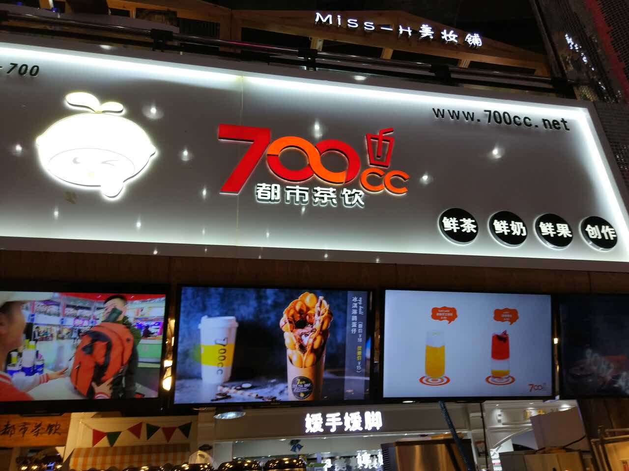 700cc都市茶饮(太原街一店)