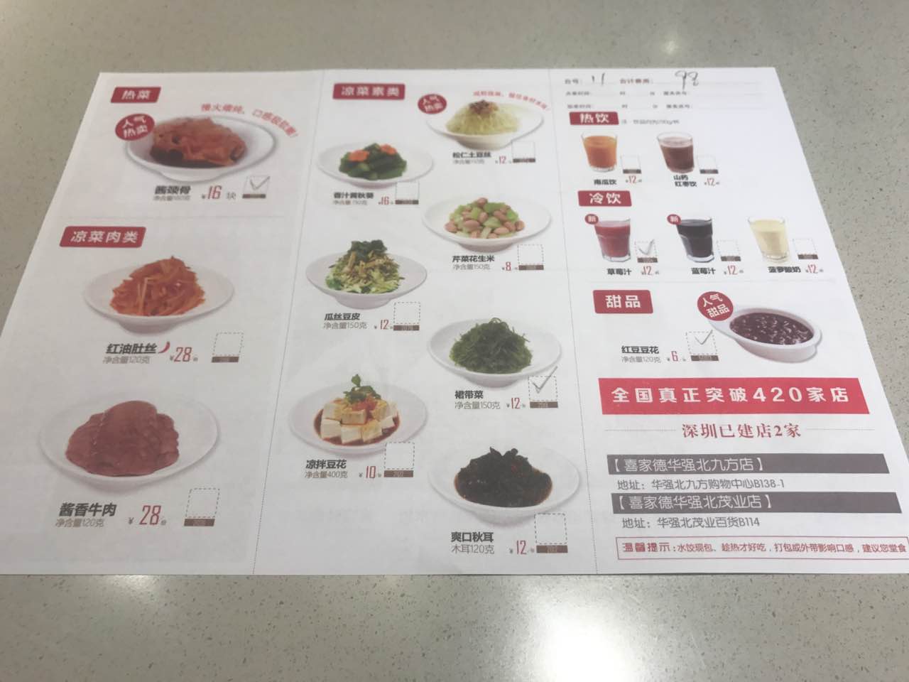 喜家德水饺价格表图片图片