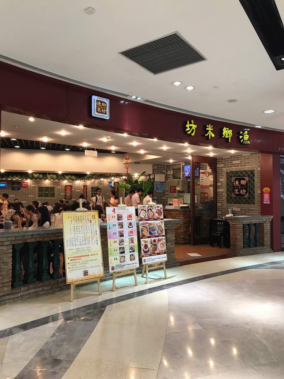 渔乡米坊(中山利和店)