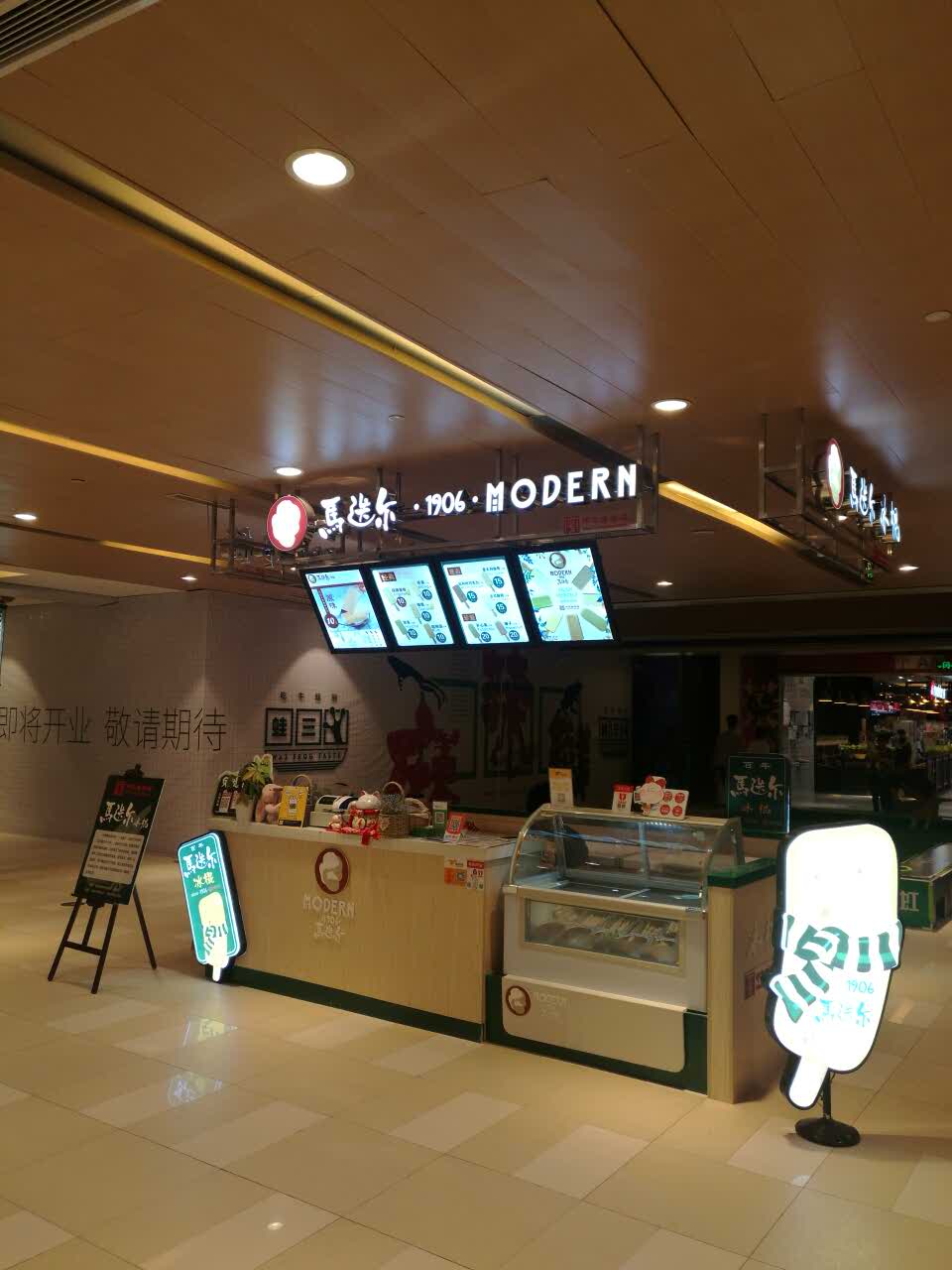 马迭尔冰棍(天虹店)