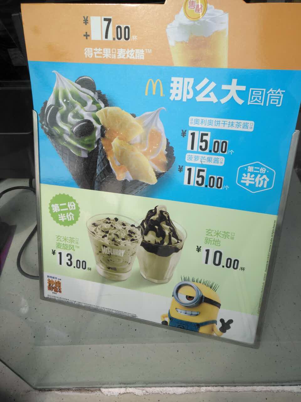 2021麦当劳(迎宾路又一城店)美食餐厅,第二杯半价,第二杯半价,第.