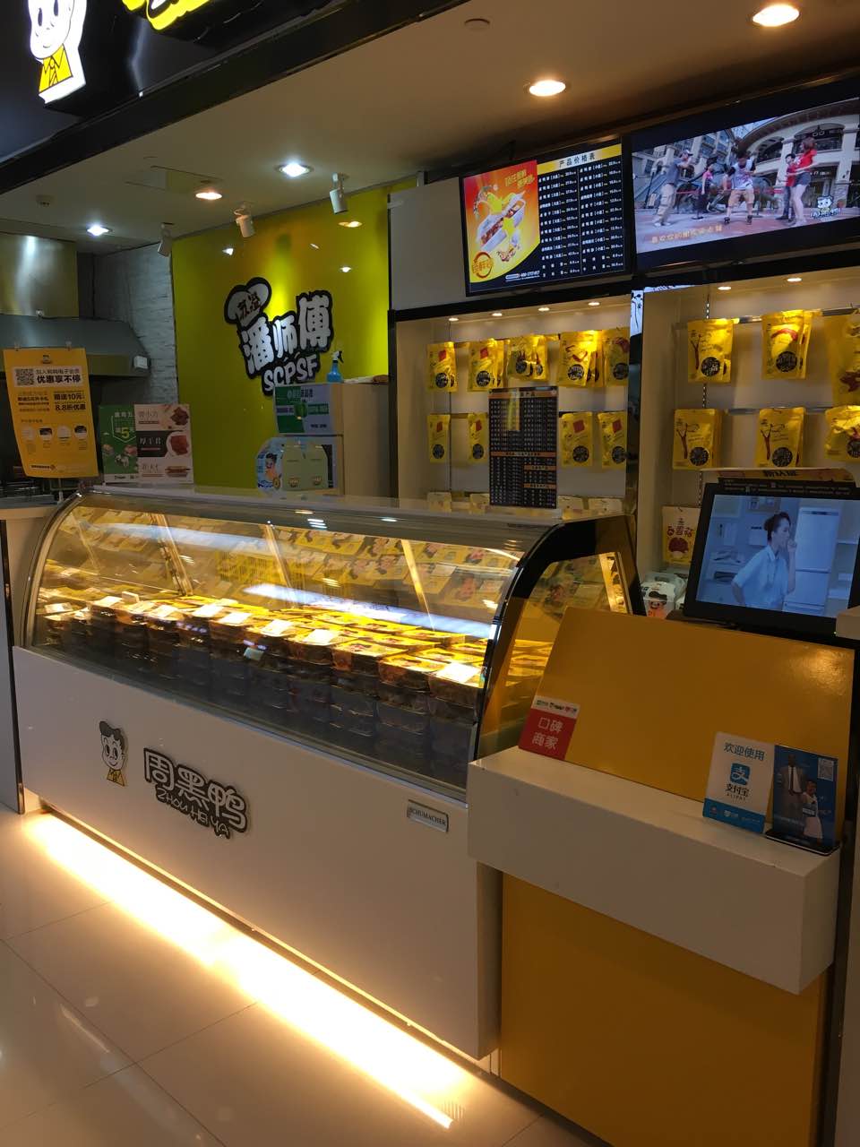 周黑鸭(苏州邻瑞广场店)