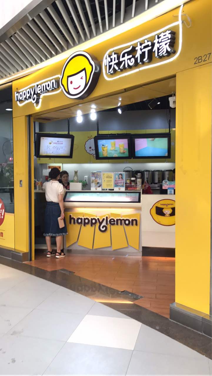 快乐柠檬happylemon(世博源店)