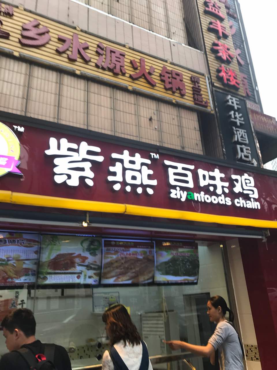 2022紫燕百味鸡(棉花街店)美食餐厅,很不错哦,夫妻肺片的味道非.