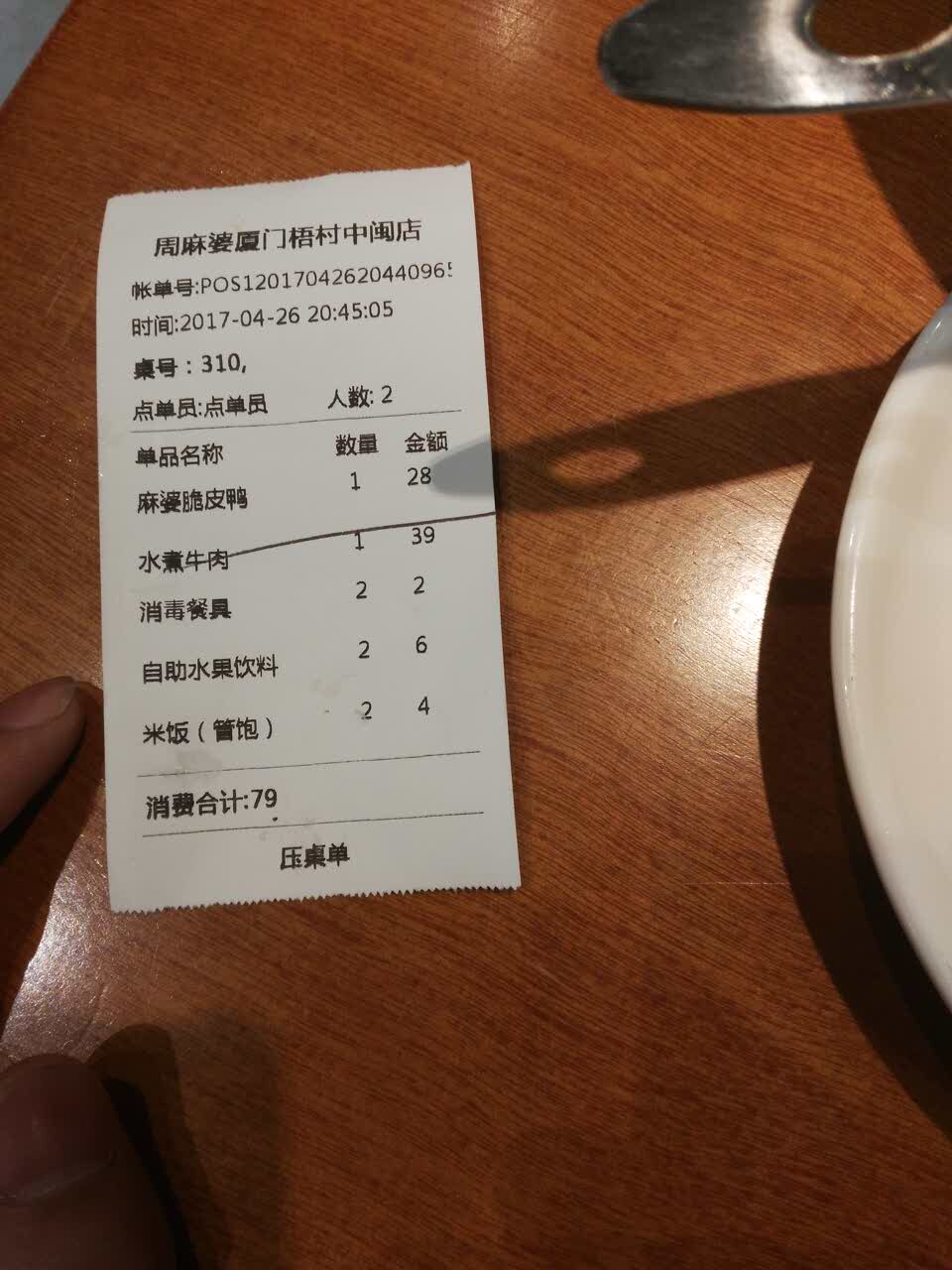 2020周麻婆(中闽百汇店)美食餐厅,服务态度差差差,卫生差有照.