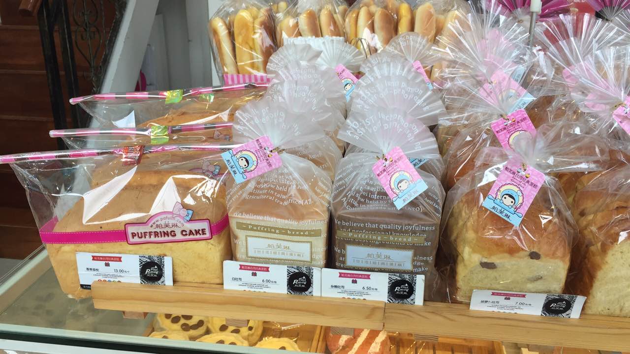 2021帕芙琳台湾经典蛋糕(咸阳4店)美食餐厅,完美!汇通十字的,很新鲜,.