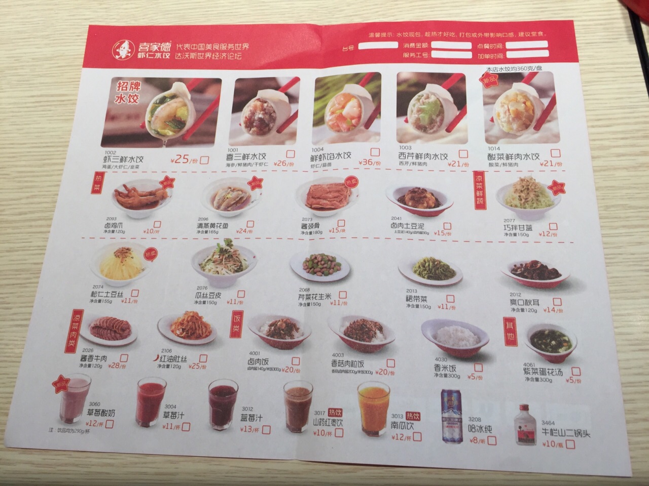 喜家德水饺 价格表图片