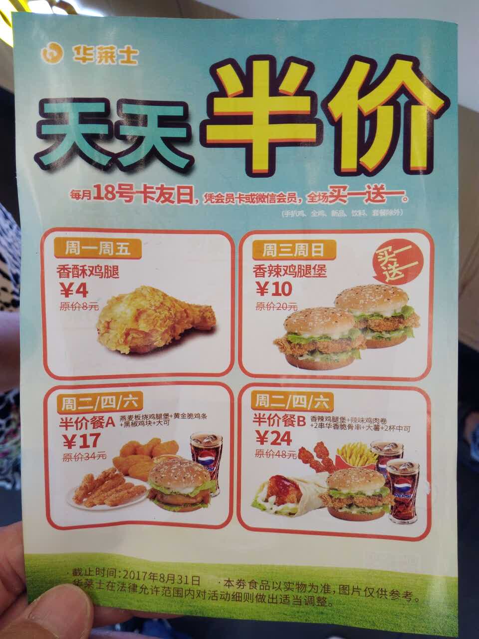 华莱士炸鸡汉堡(新颜路店)