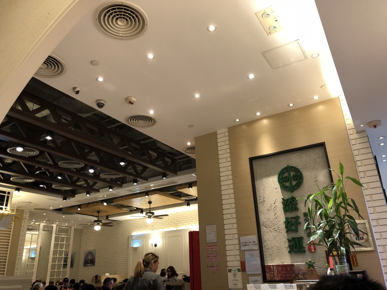 添好运(奥海城店)