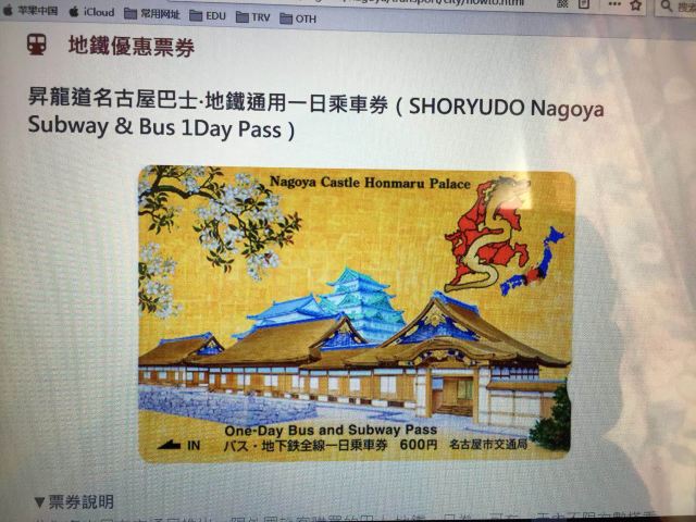 名古屋地铁一日票哪里买 台北旅行问答 去哪儿攻略社区