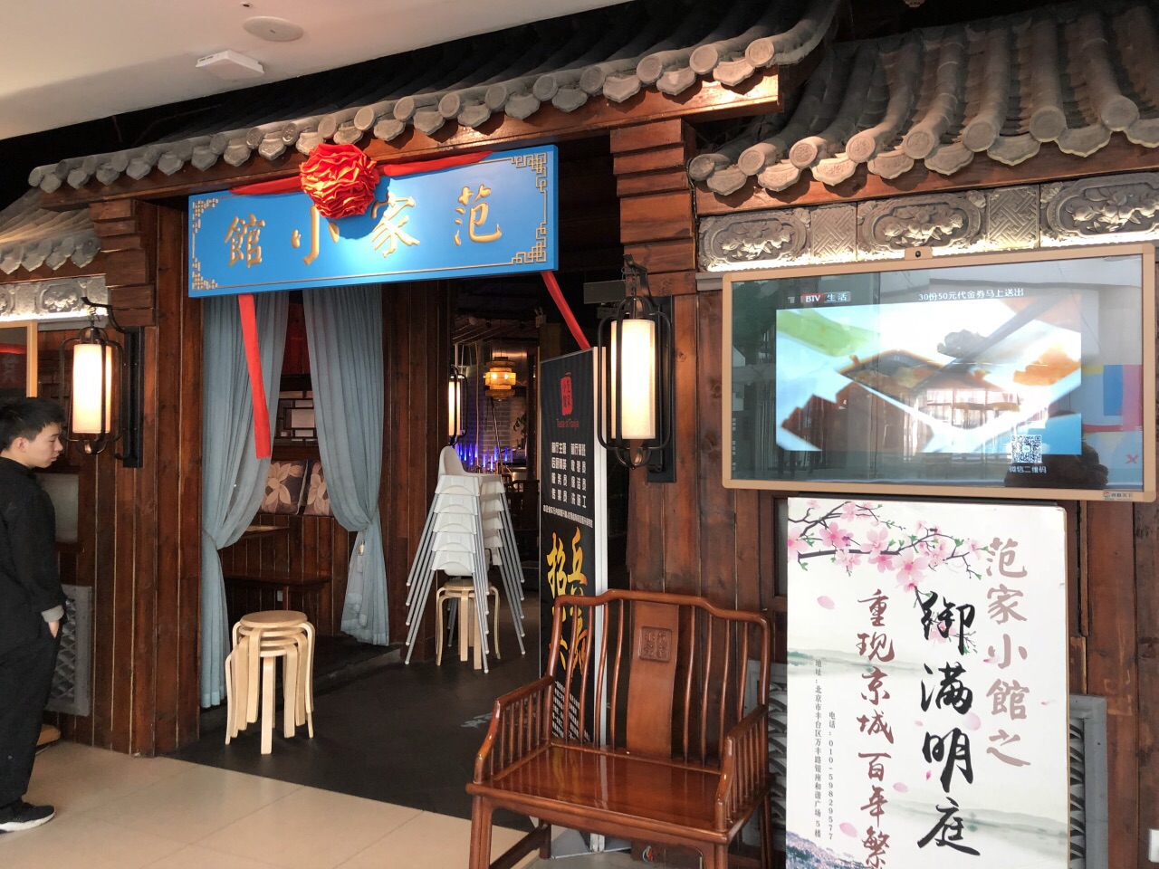 【携程美食林】北京范家小馆·烤鸭店-御满明庭(银座和谐广场店)餐馆