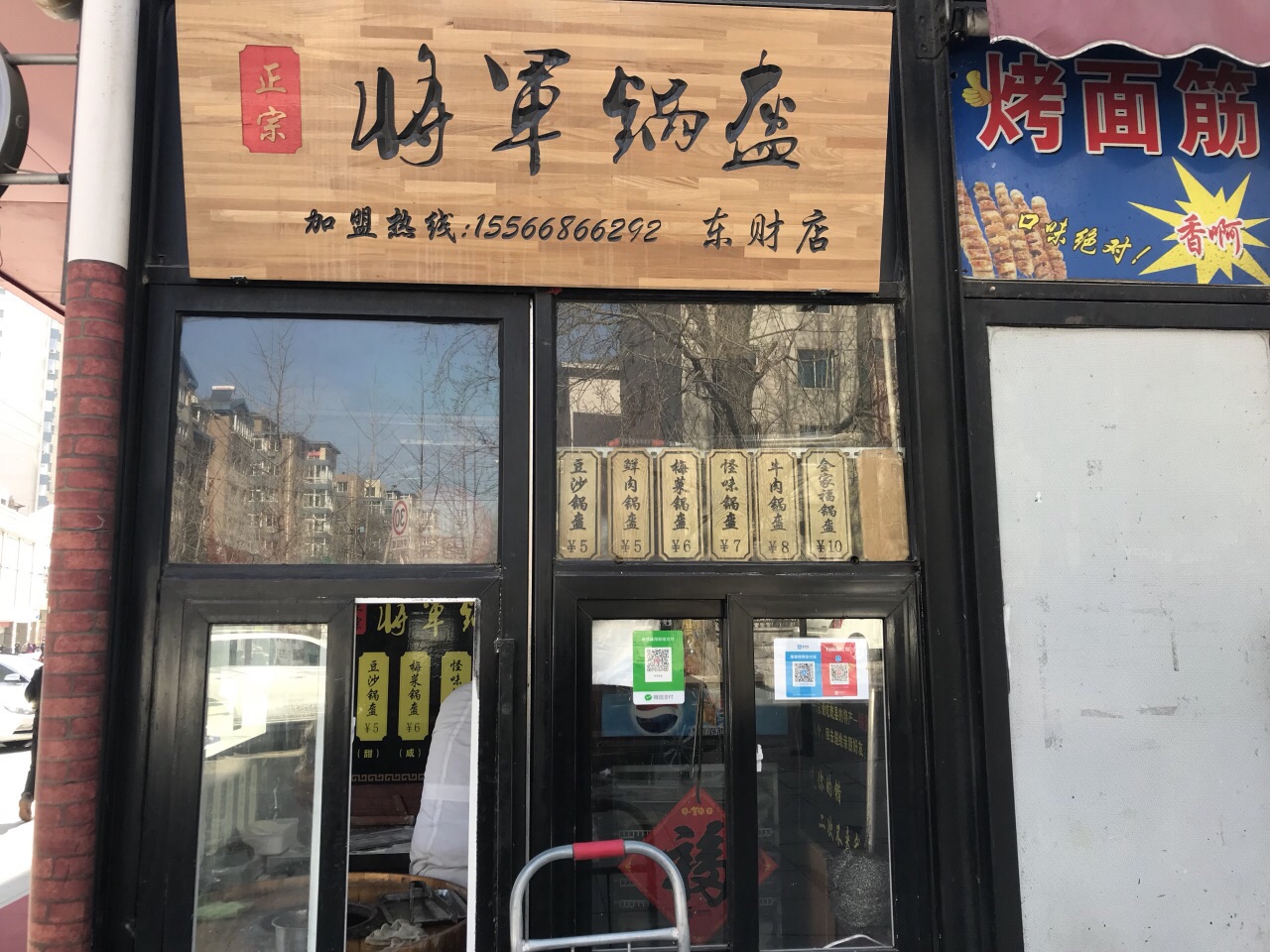 锅盔店铺设计图图片