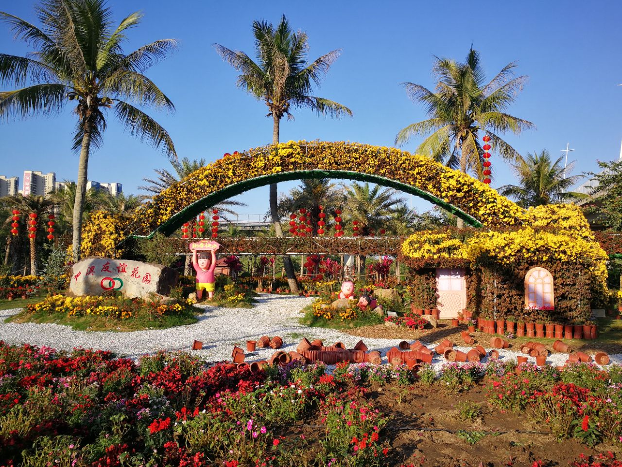 中澳友谊花园