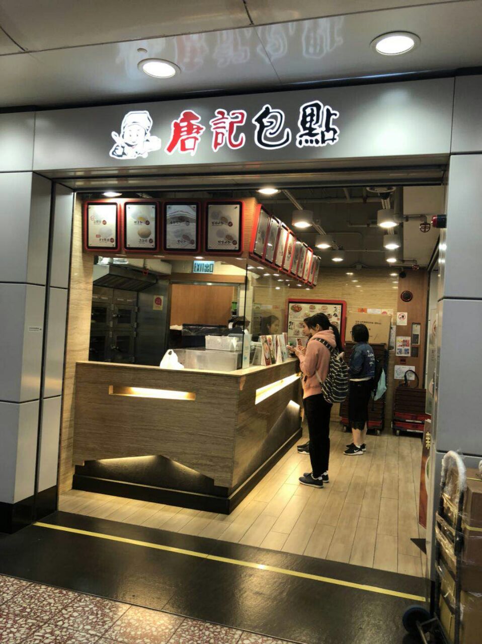 【携程美食林】香港唐记包点餐馆,想去吃的是澳洲牛奶公司,可是每周四