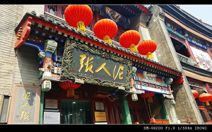 泥人张(古文化街店)