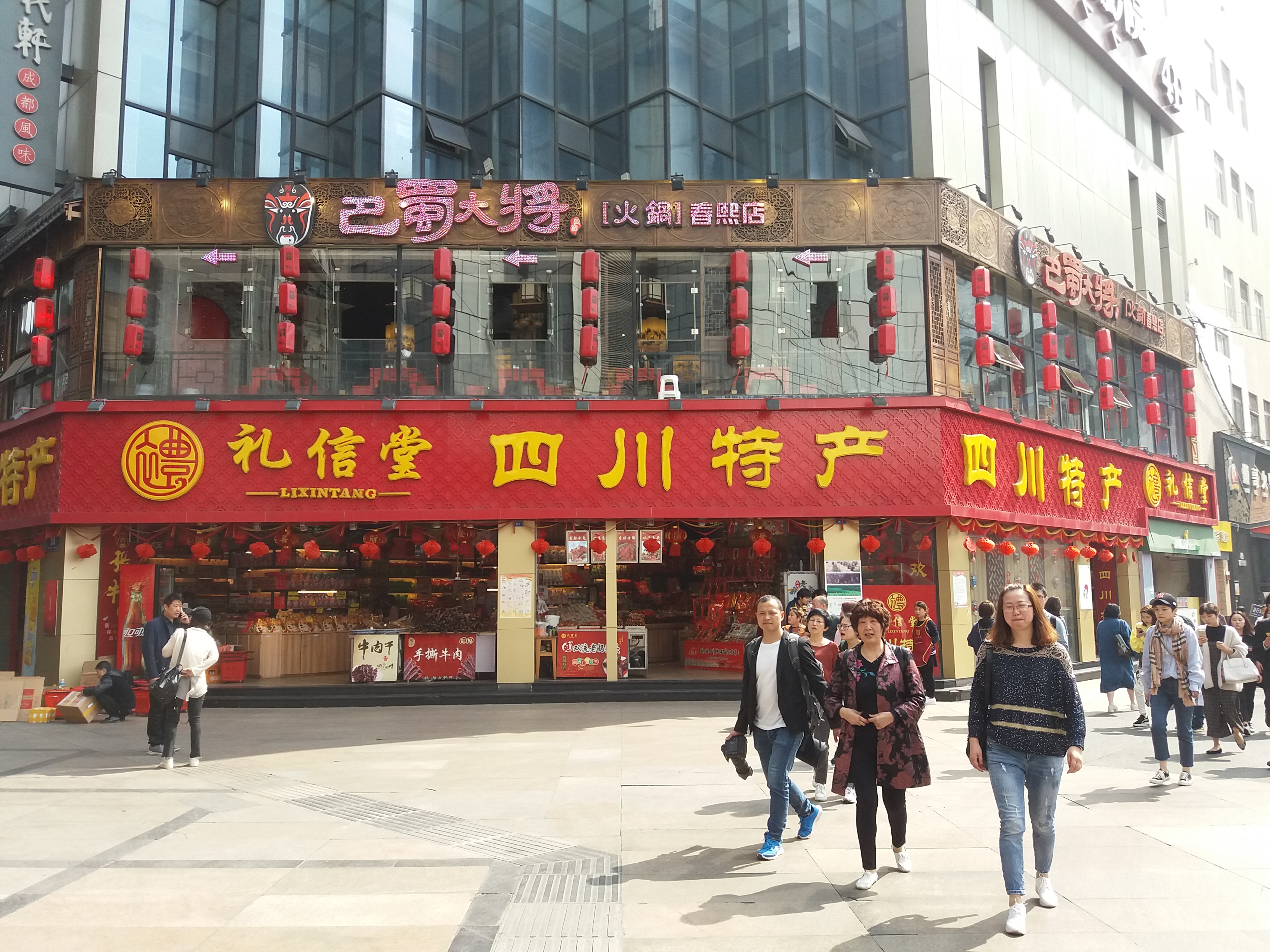 1,礼信堂,是四川特产品牌连锁专卖店,一次偶然的机会踏进了礼信堂.