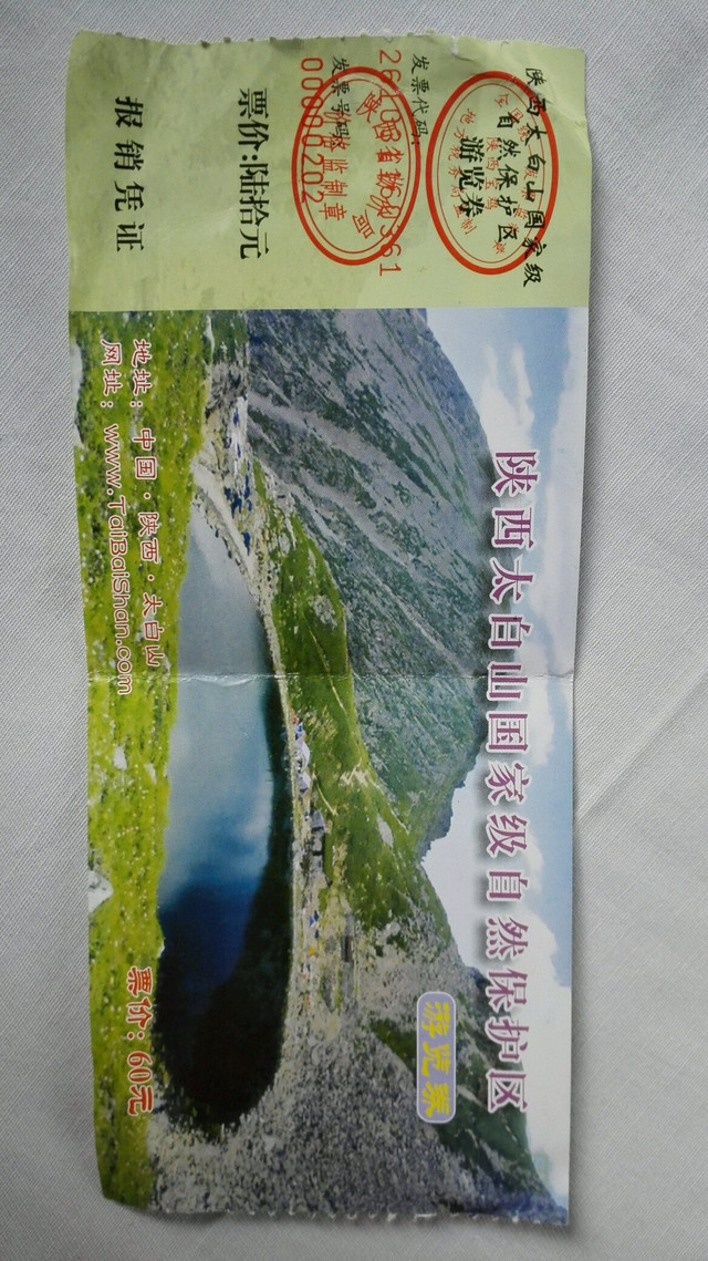 中国脊梁，心已往，身在候u2026小南北穿越秦岭之巅~~太白山【携程氢气球】