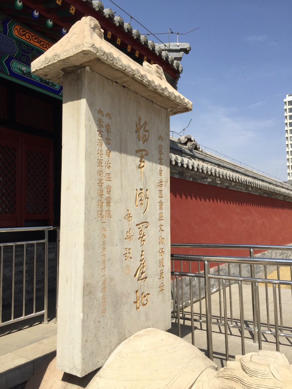 绥远城将军衙署