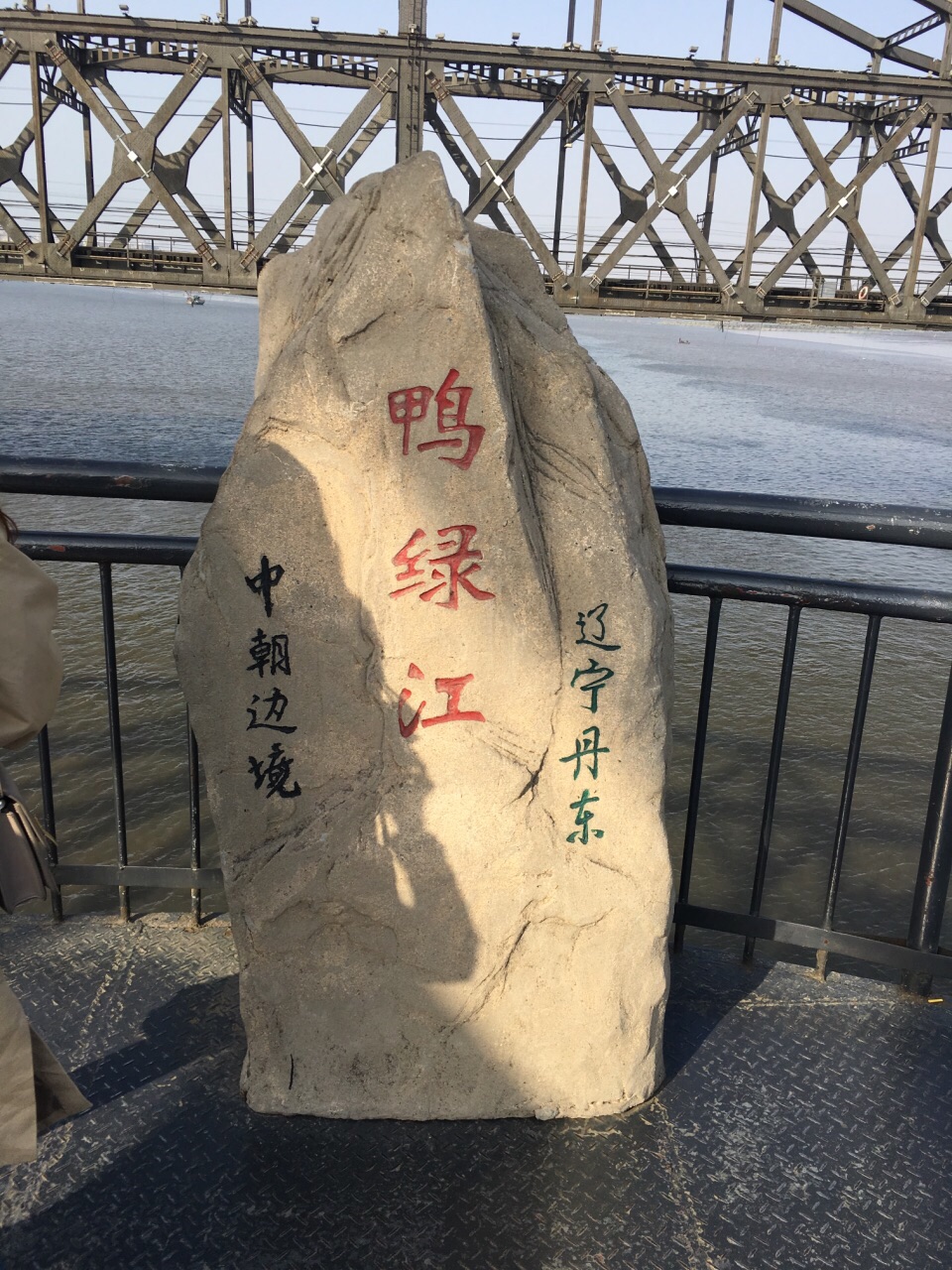 鸭绿江中朝界河游船