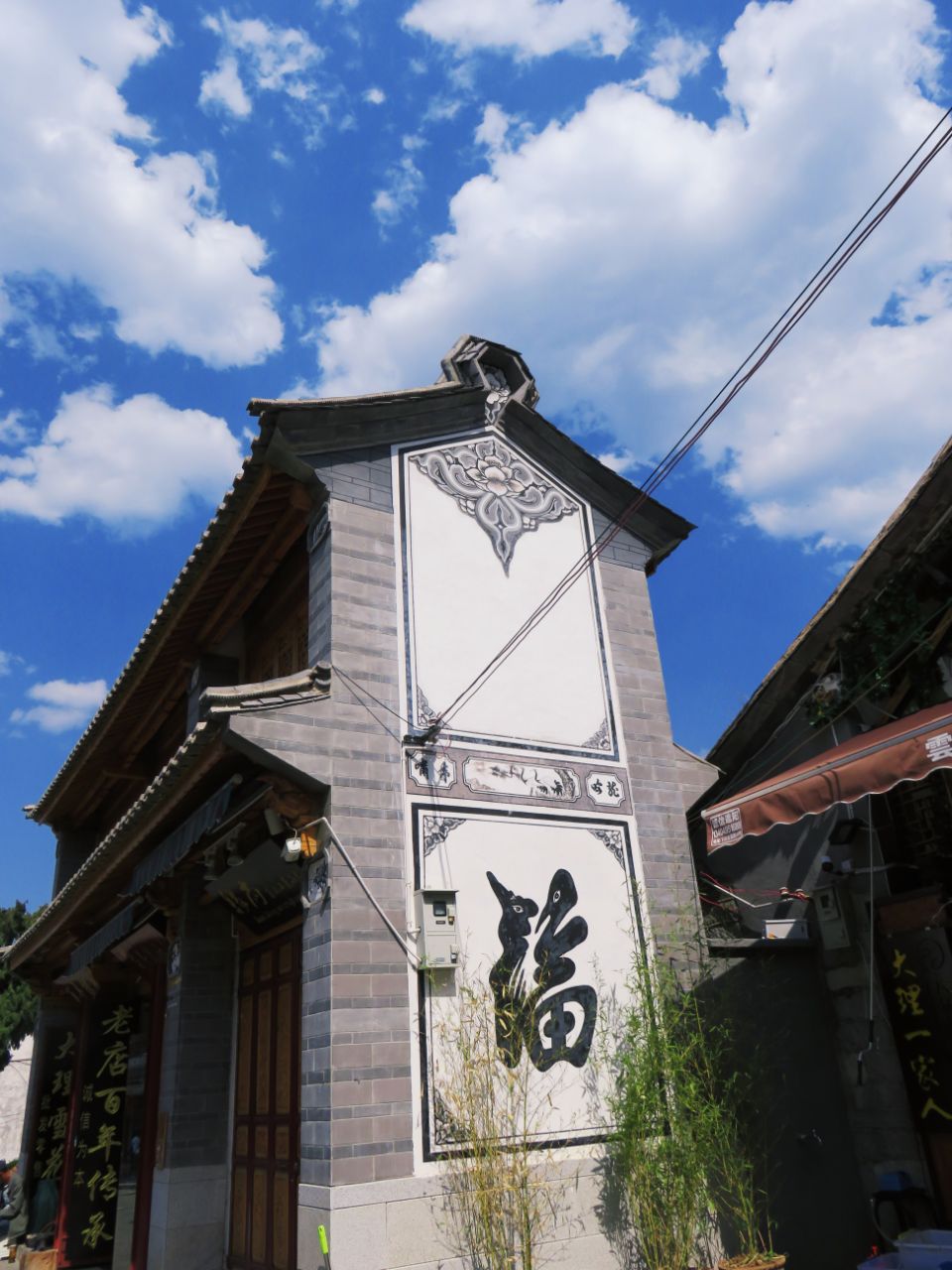 大理寸四银庄怎么样/如何去,寸四银庄购物好不好_点评_评价【携程攻略