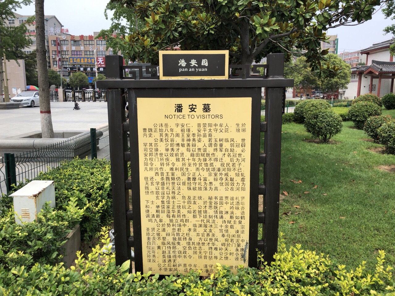 潘安故里游乐园