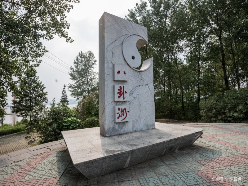 南京八卦洲湿地公园攻略-八卦洲湿地公园门票价格多少钱-团购票价预定