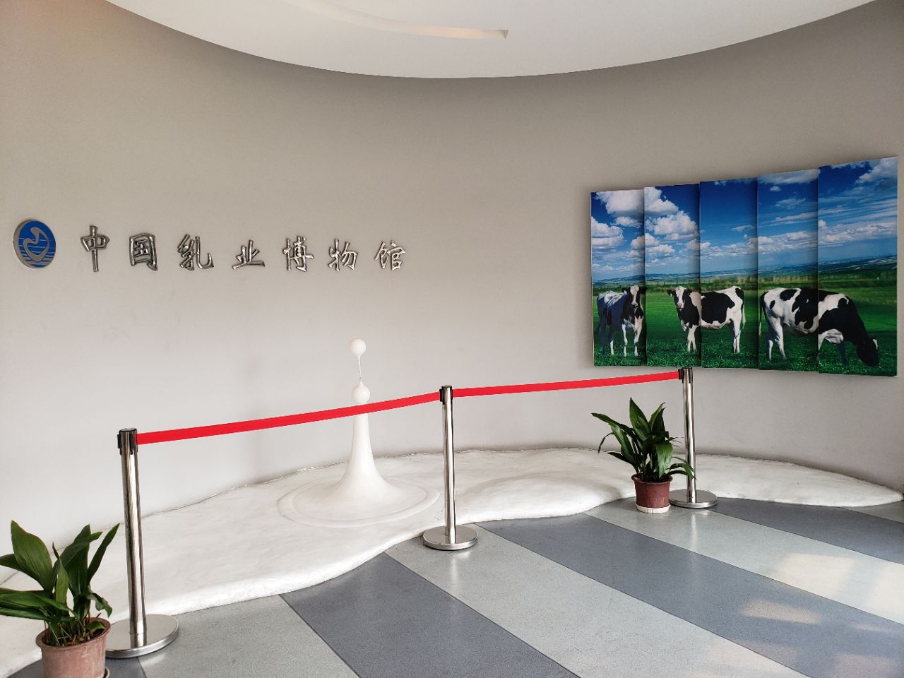 中国乳业博物馆