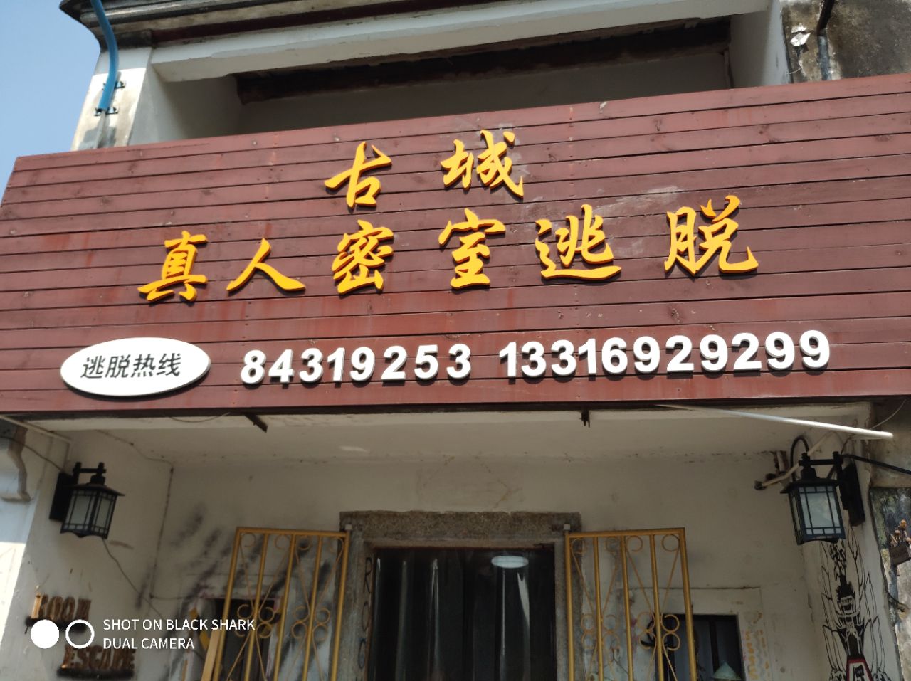 【携程攻略】深圳大鹏所城景点,为真人密室逃脱打call.说实话,很烧脑
