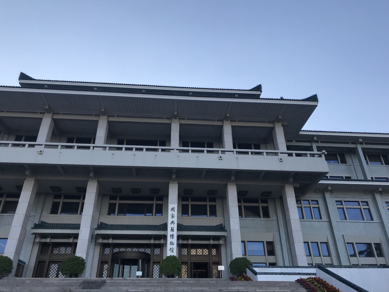 国家典籍博物馆