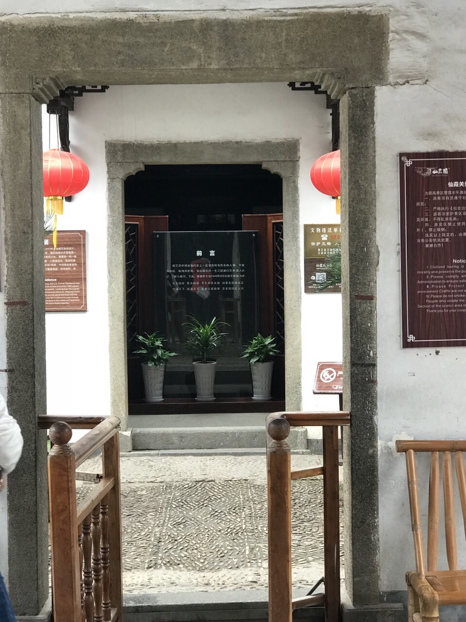 仙霞关戴笠故居