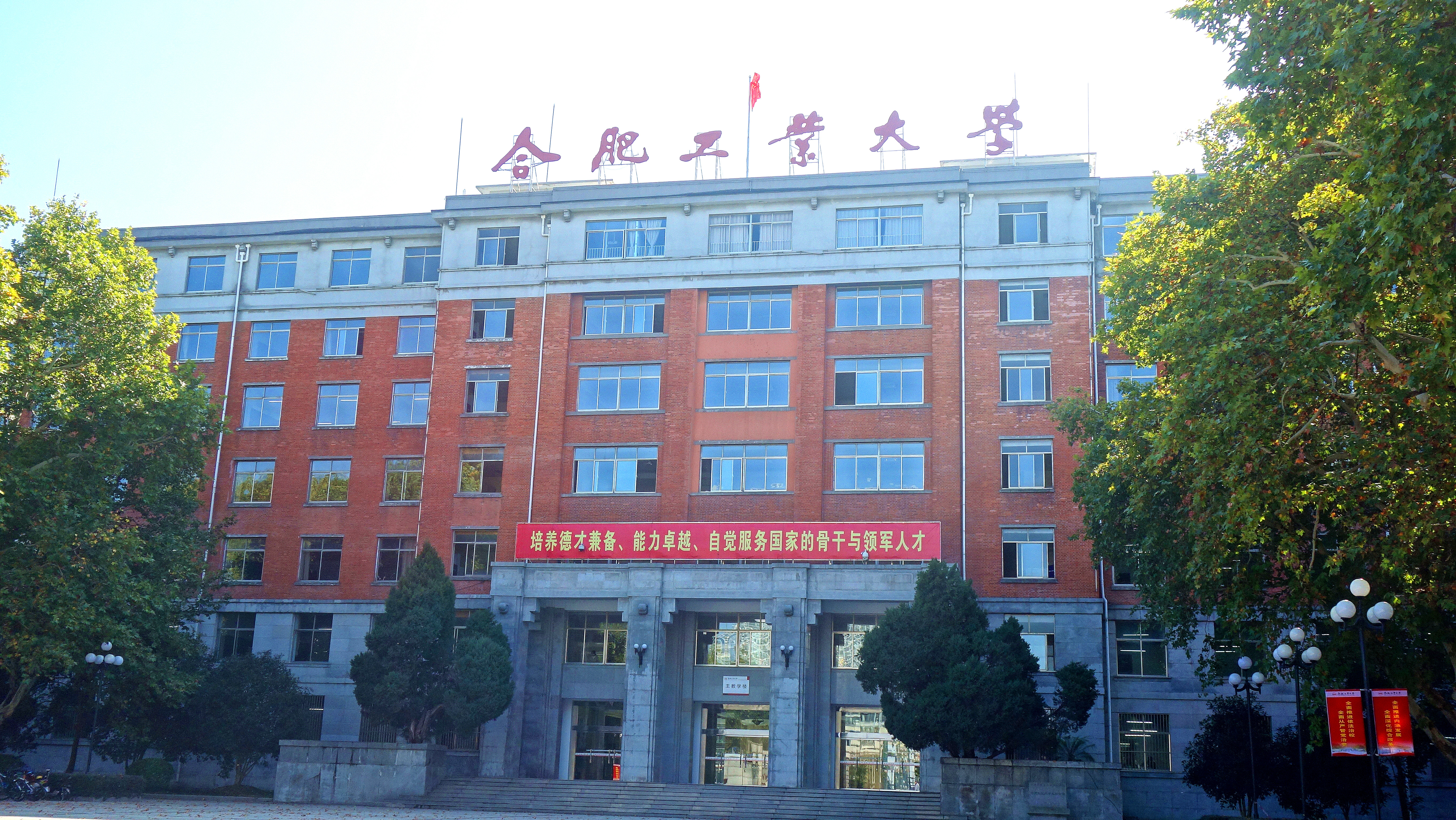 合肥工业大学(北门)