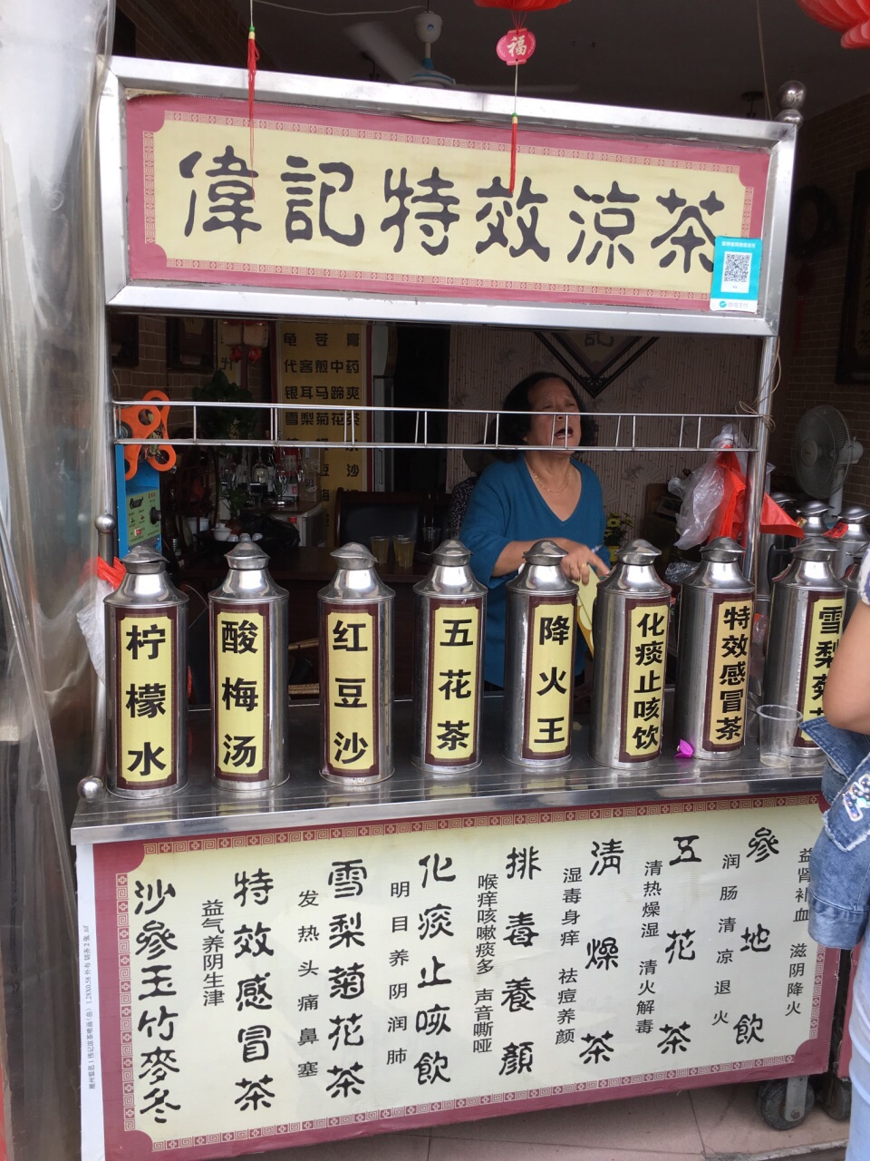 偉記特效涼茶店