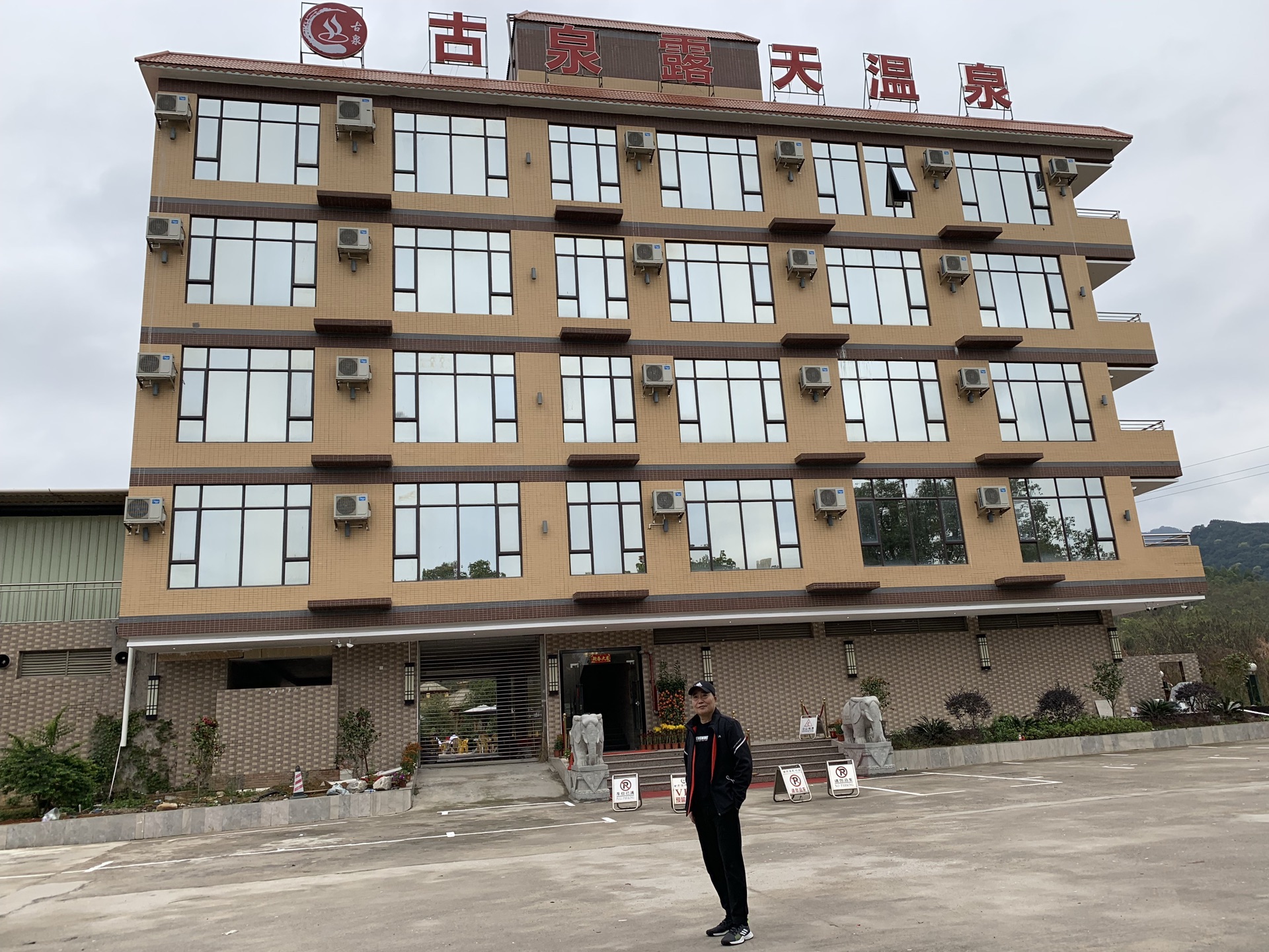 古泉露天温泉